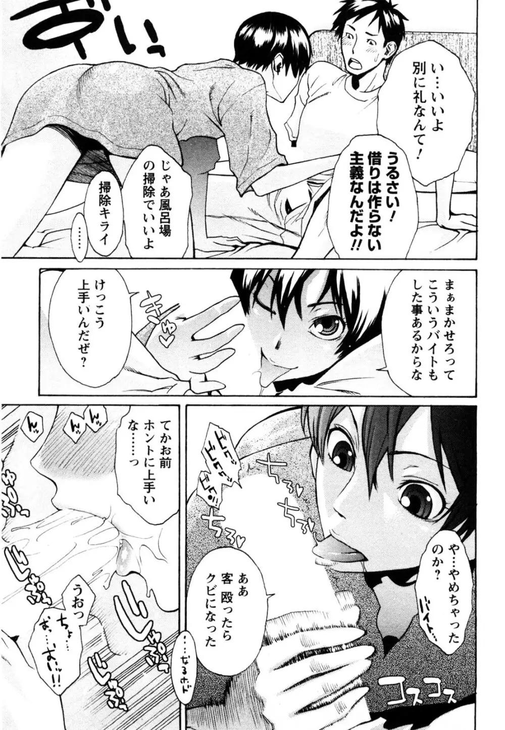 めちゃむちゃH Page.96
