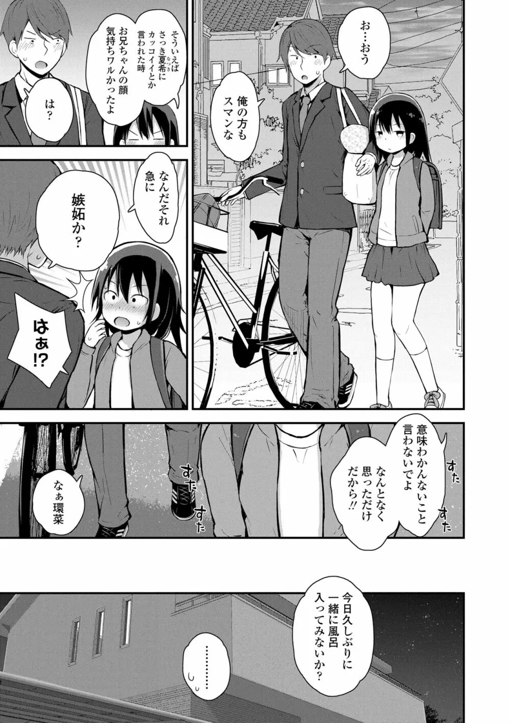 さいこうのすじがき Page.119