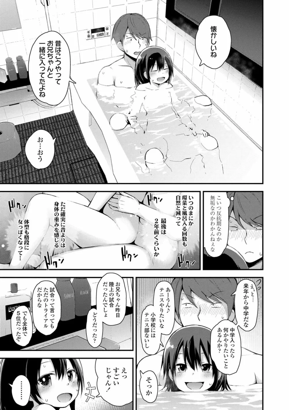 さいこうのすじがき Page.121