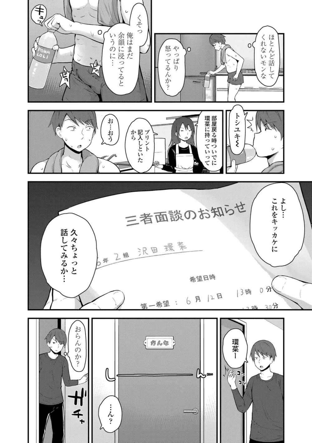 さいこうのすじがき Page.136