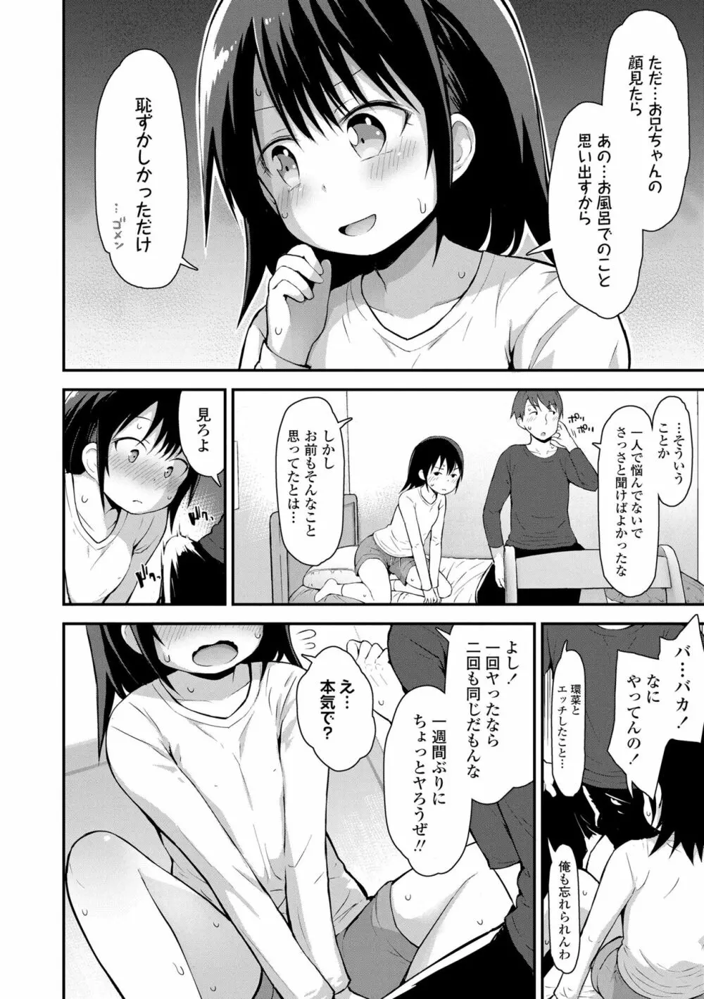 さいこうのすじがき Page.140