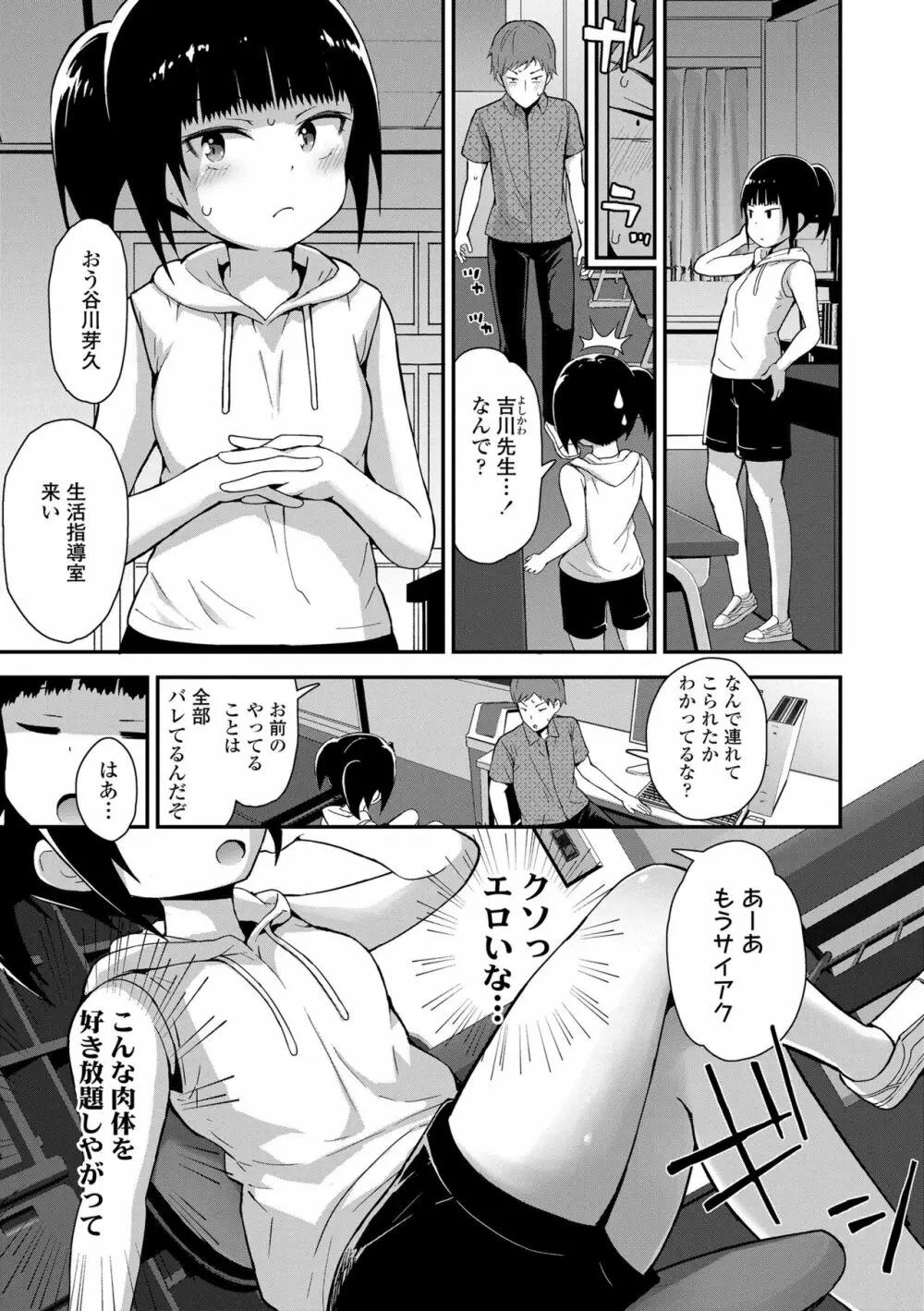 さいこうのすじがき Page.157