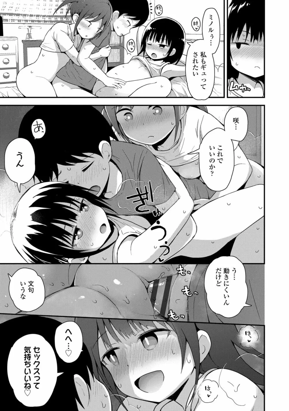 さいこうのすじがき Page.23