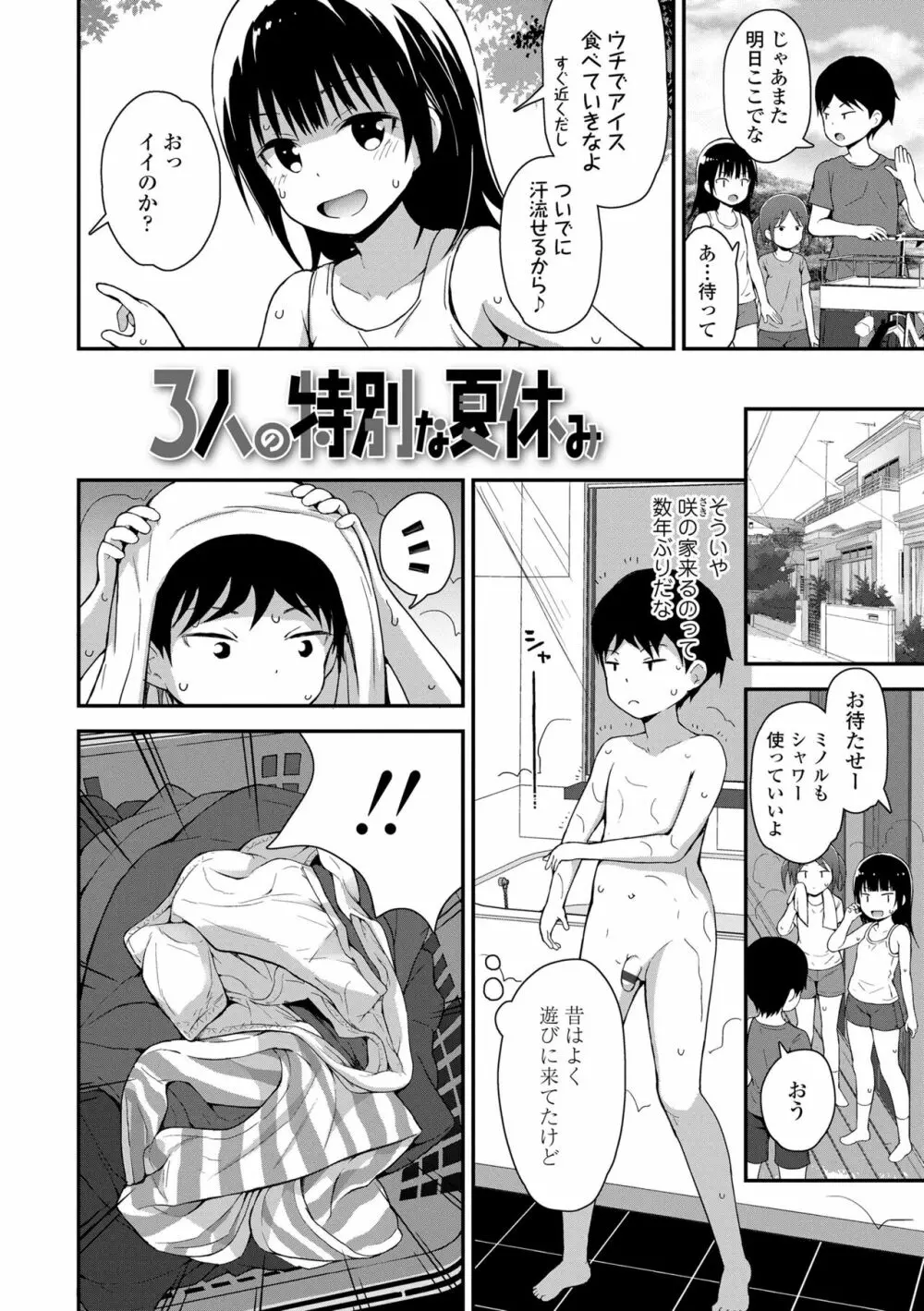 さいこうのすじがき Page.6