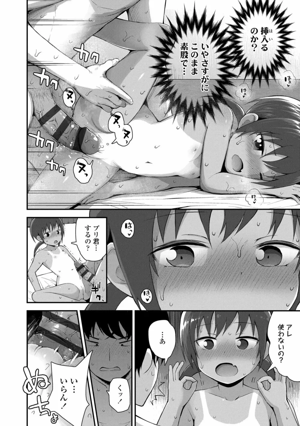 さいこうのすじがき Page.64