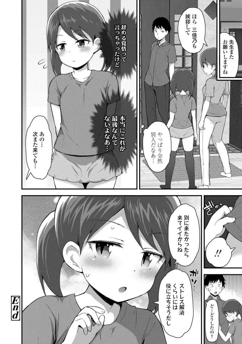 さいこうのすじがき Page.92