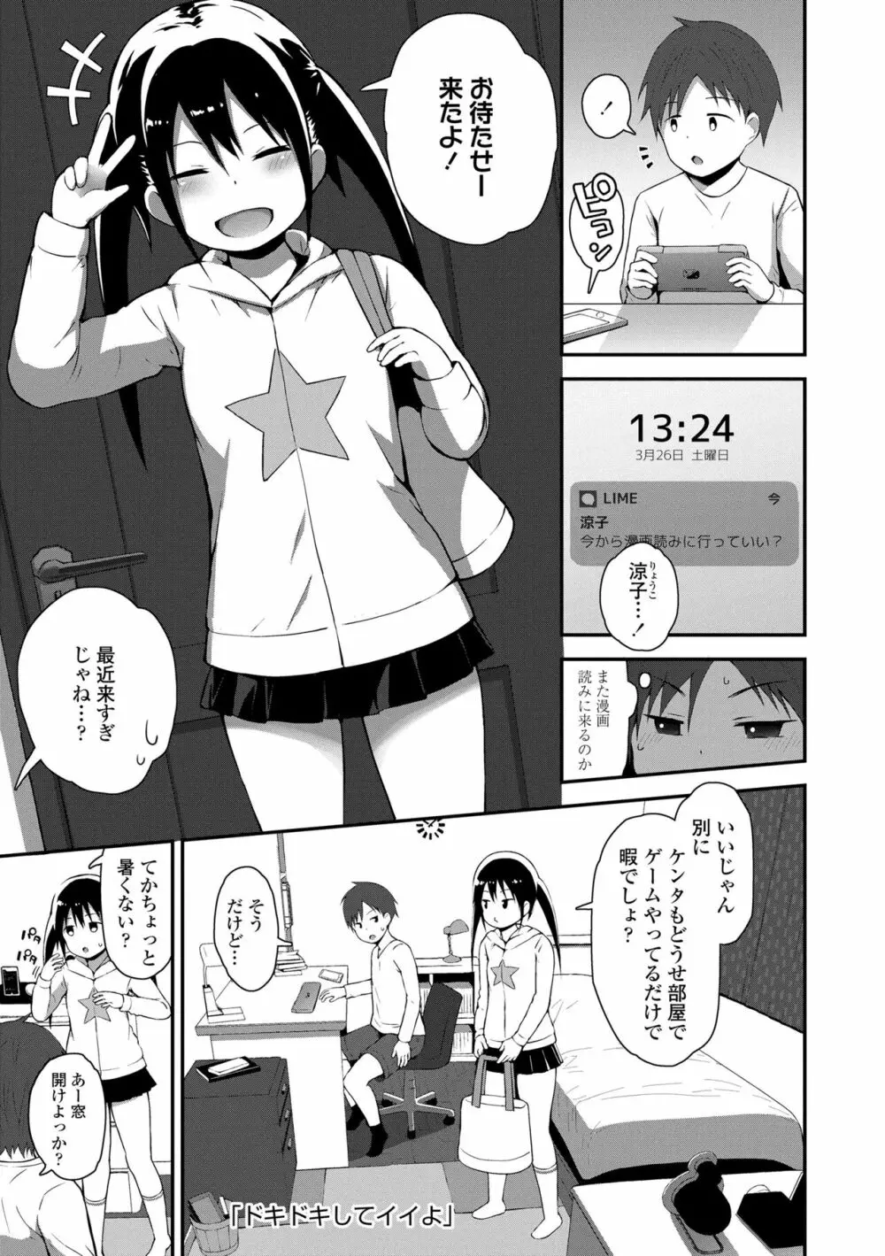 さいこうのすじがき Page.93