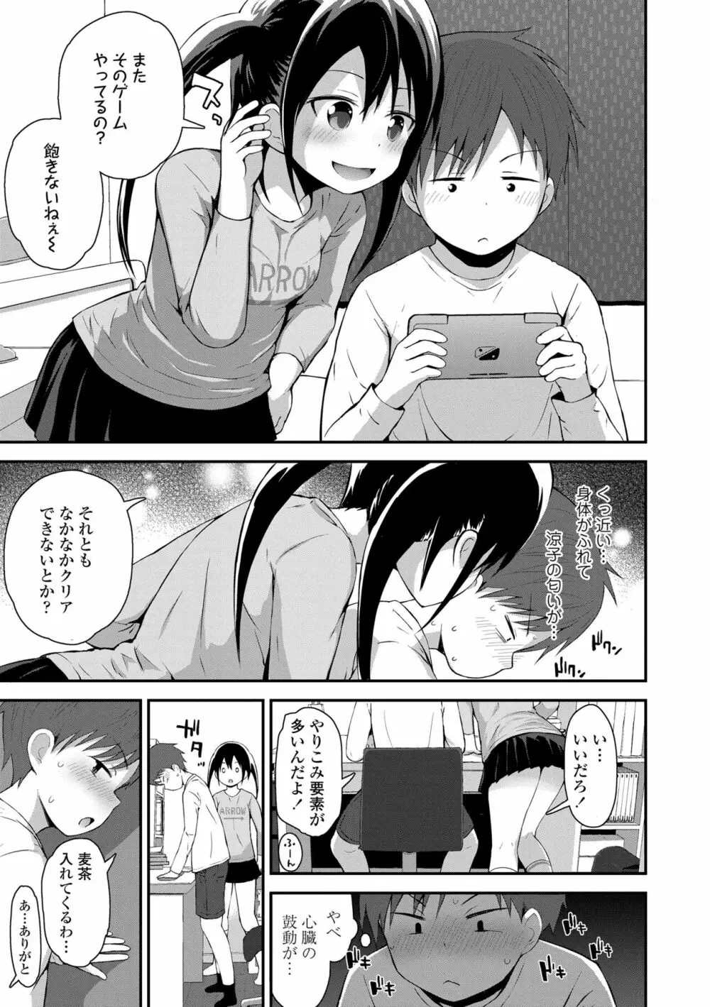 さいこうのすじがき Page.95