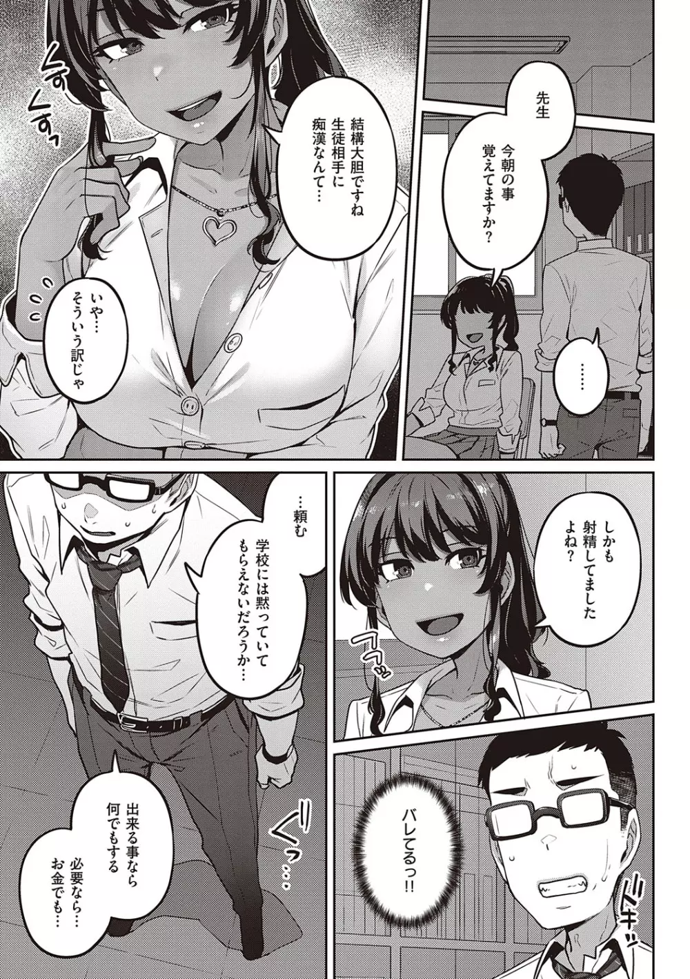 淫欲めらんじぇ Page.10
