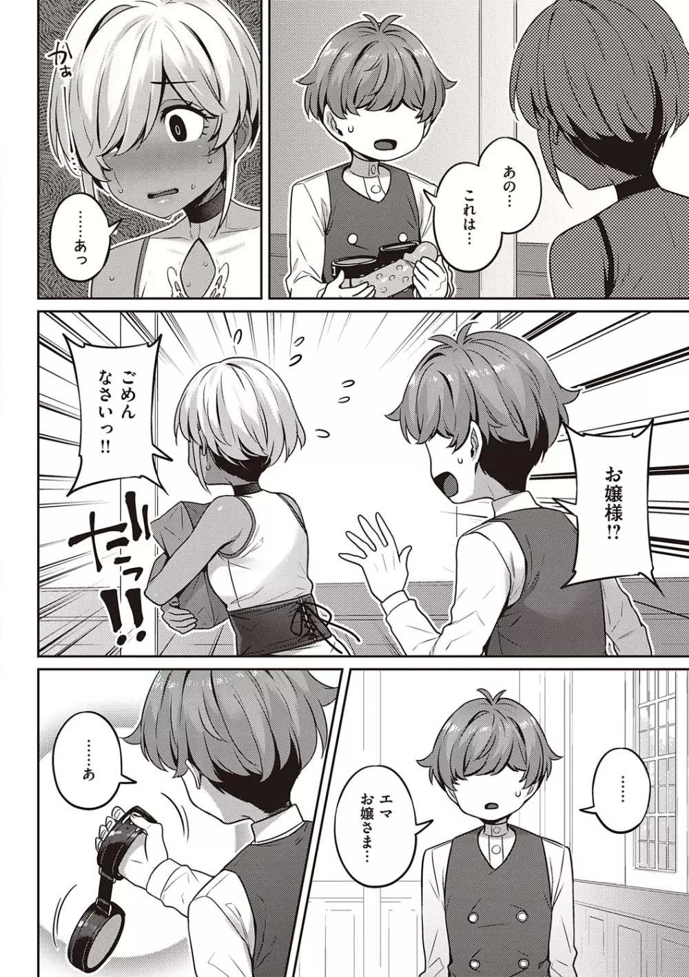 淫欲めらんじぇ Page.115