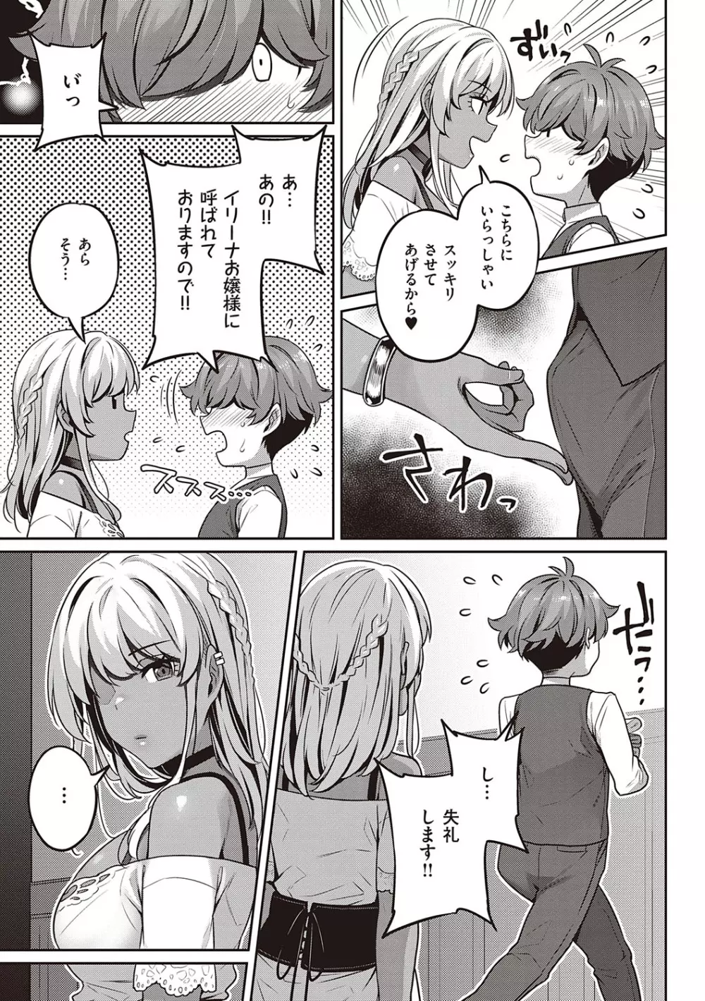 淫欲めらんじぇ Page.148