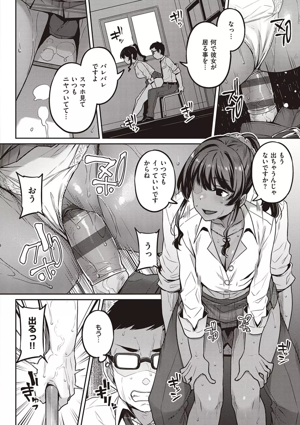 淫欲めらんじぇ Page.15