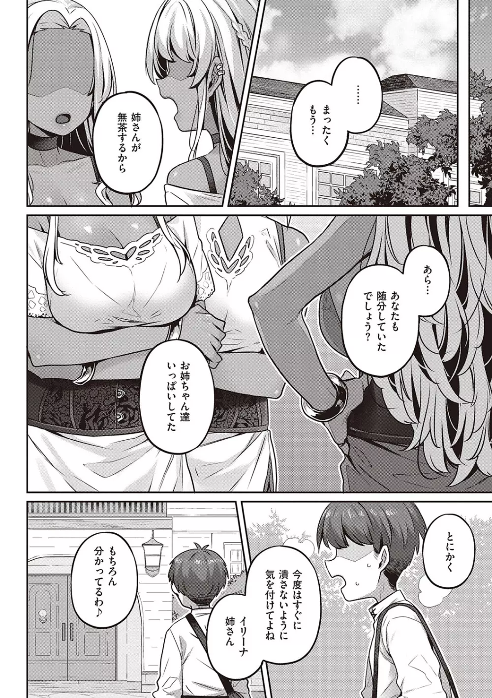 淫欲めらんじぇ Page.193