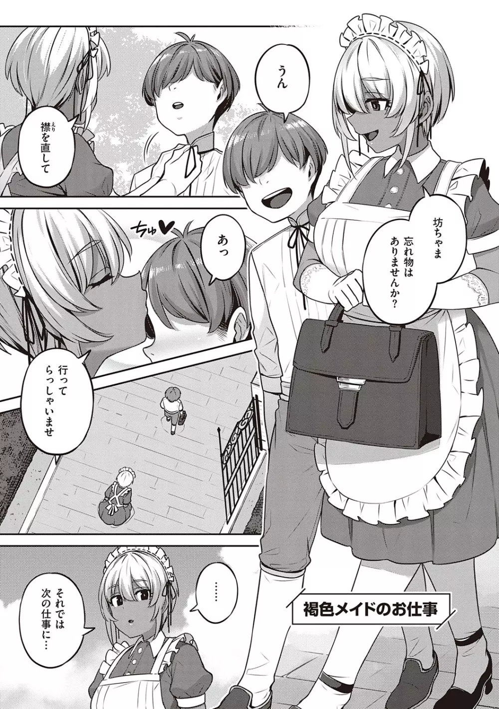 淫欲めらんじぇ Page.198