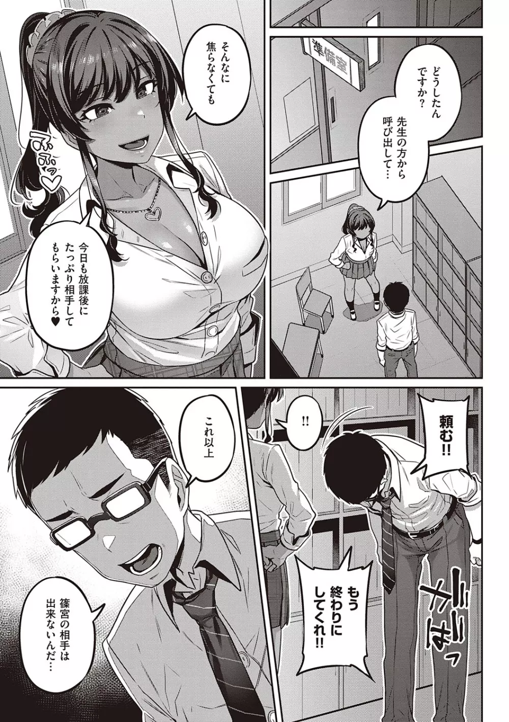 淫欲めらんじぇ Page.22