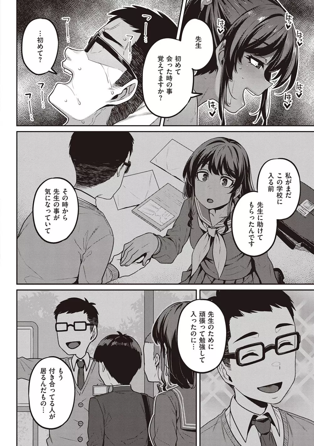 淫欲めらんじぇ Page.29
