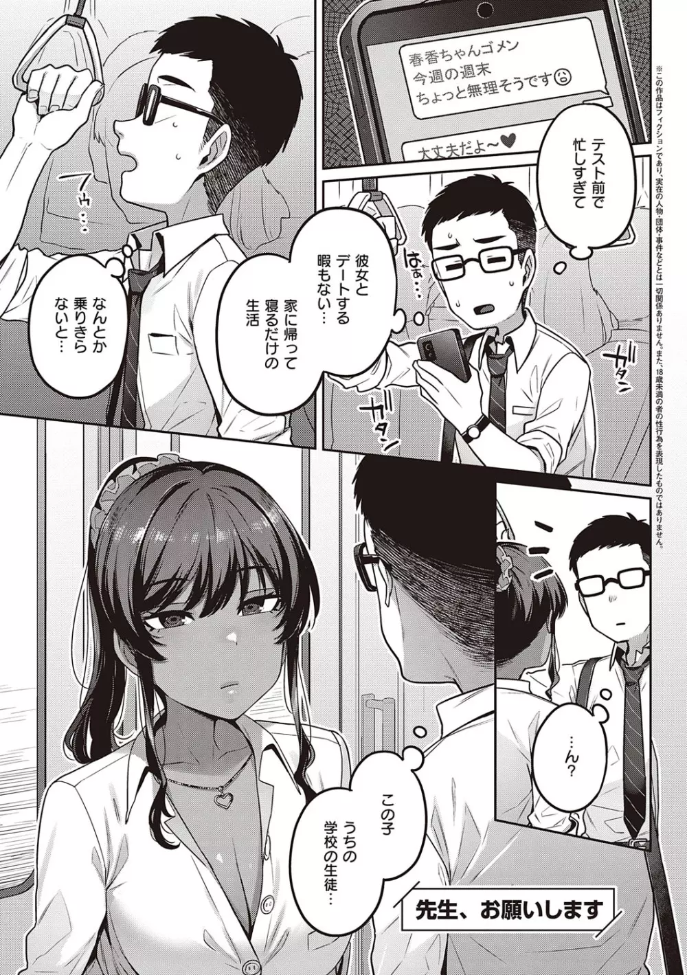 淫欲めらんじぇ Page.4