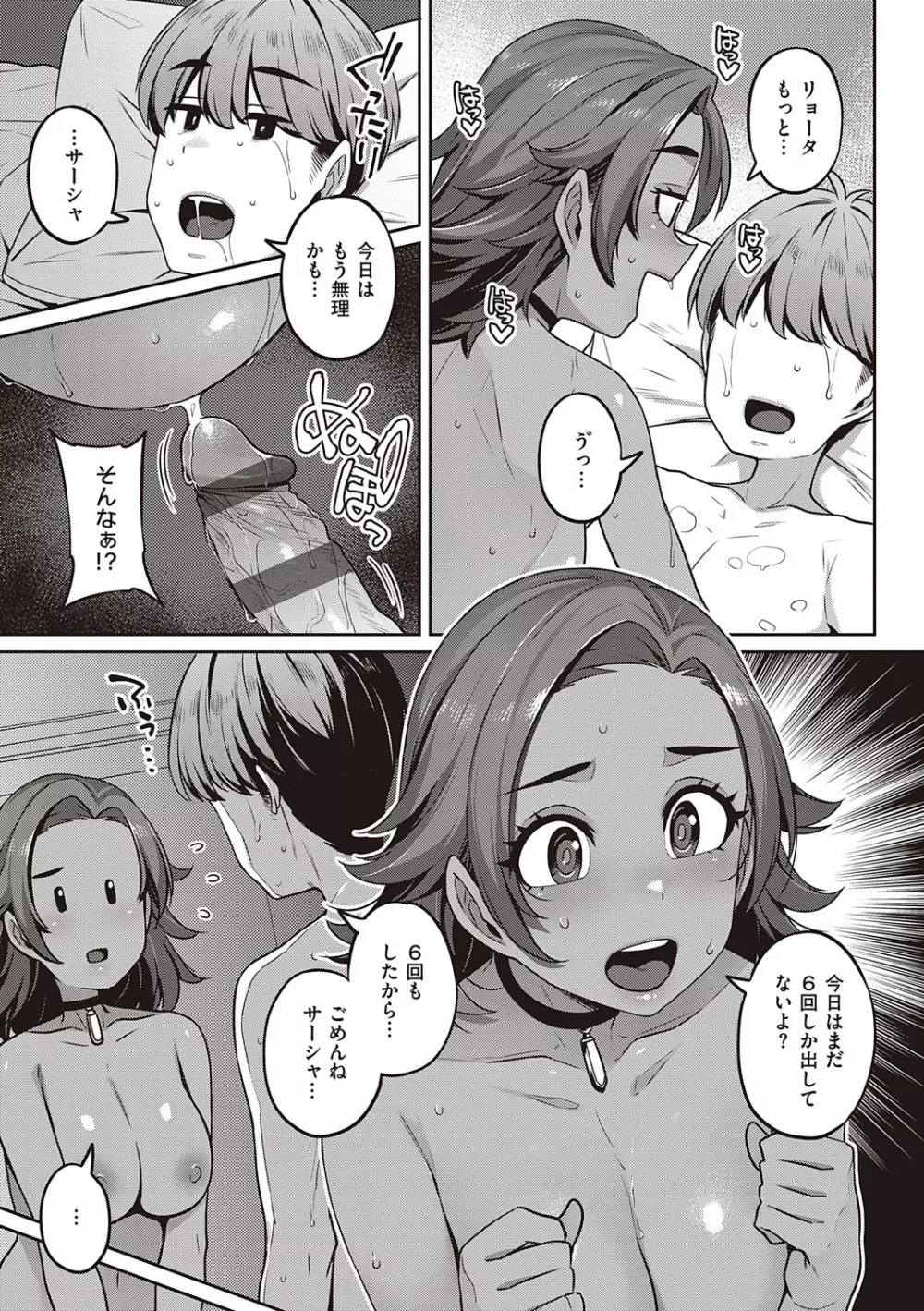 淫欲めらんじぇ Page.44