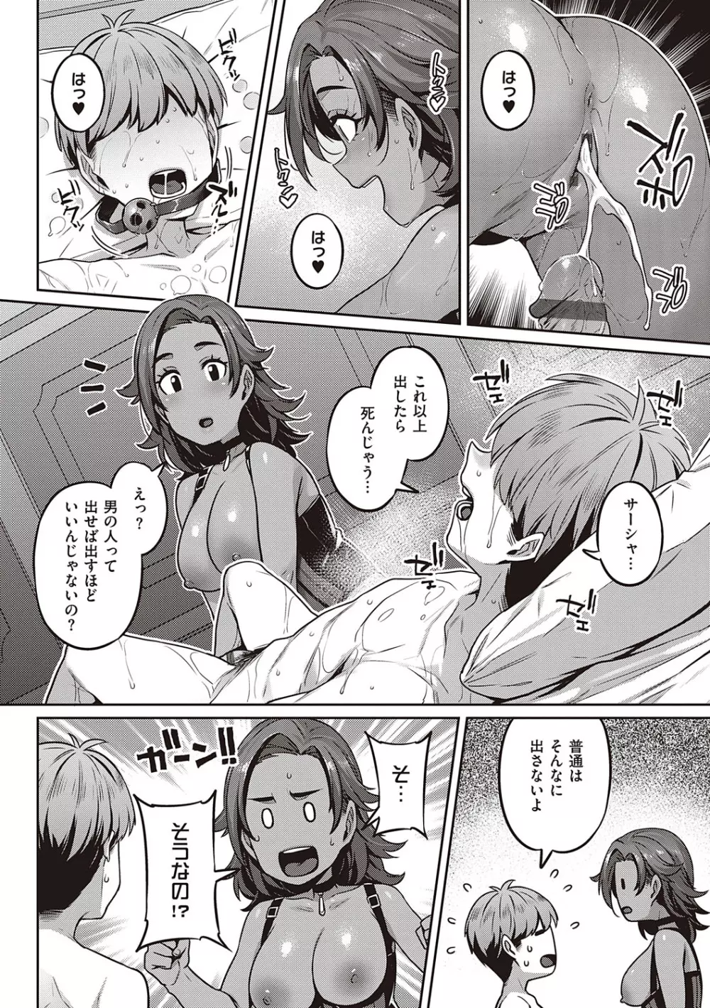 淫欲めらんじぇ Page.65