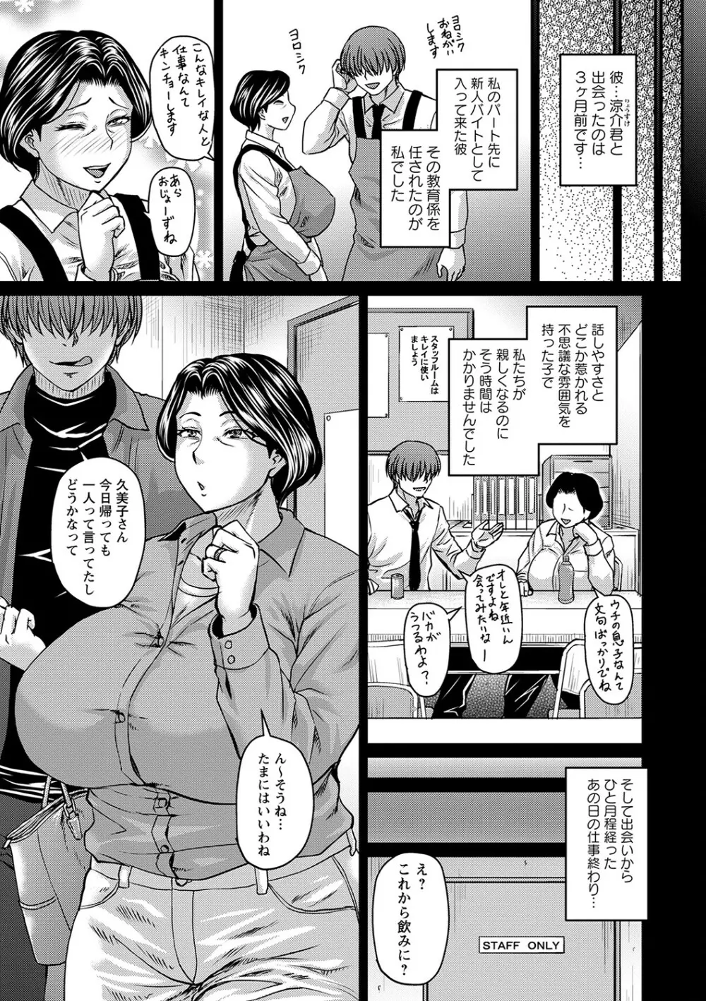 妻でも母でもなくなる日 Page.10