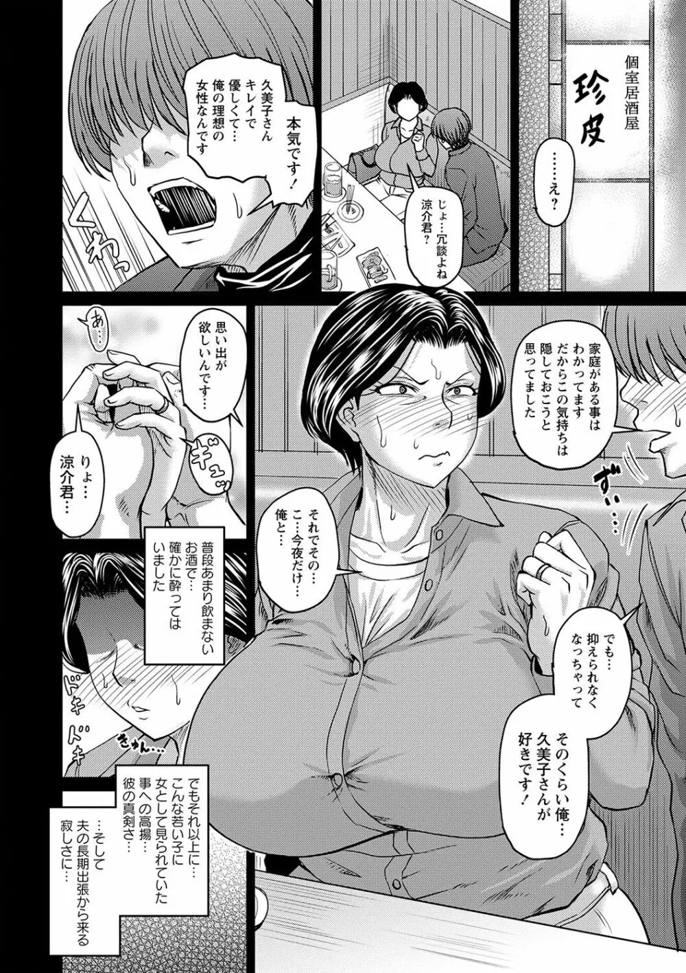 妻でも母でもなくなる日 Page.11