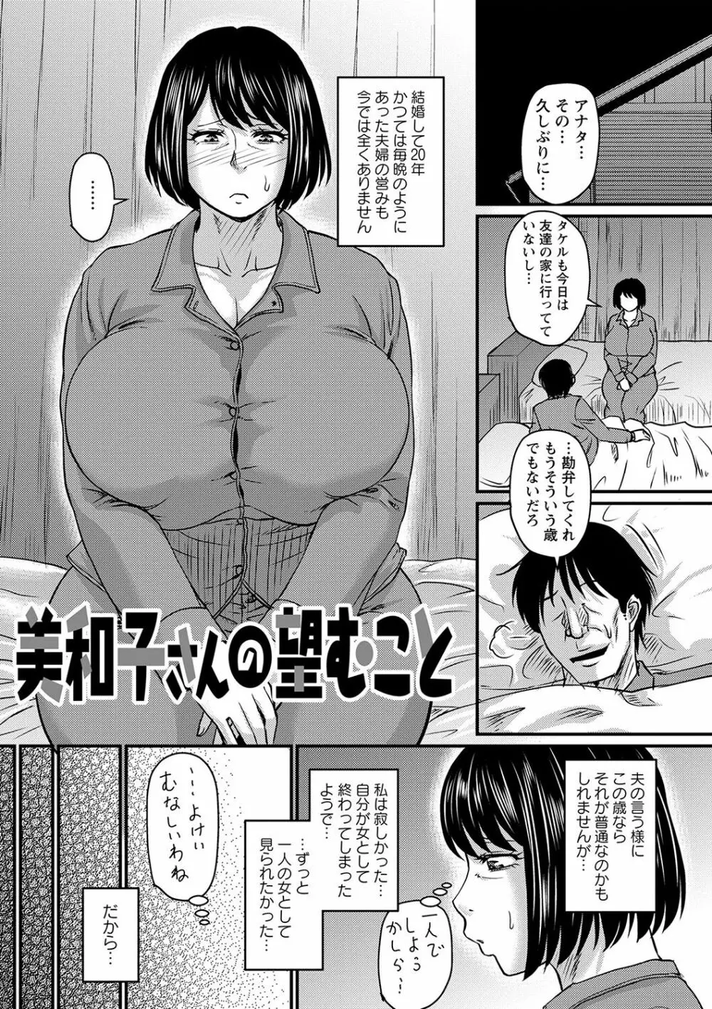 妻でも母でもなくなる日 Page.120