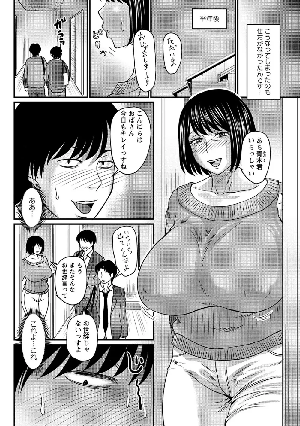 妻でも母でもなくなる日 Page.121