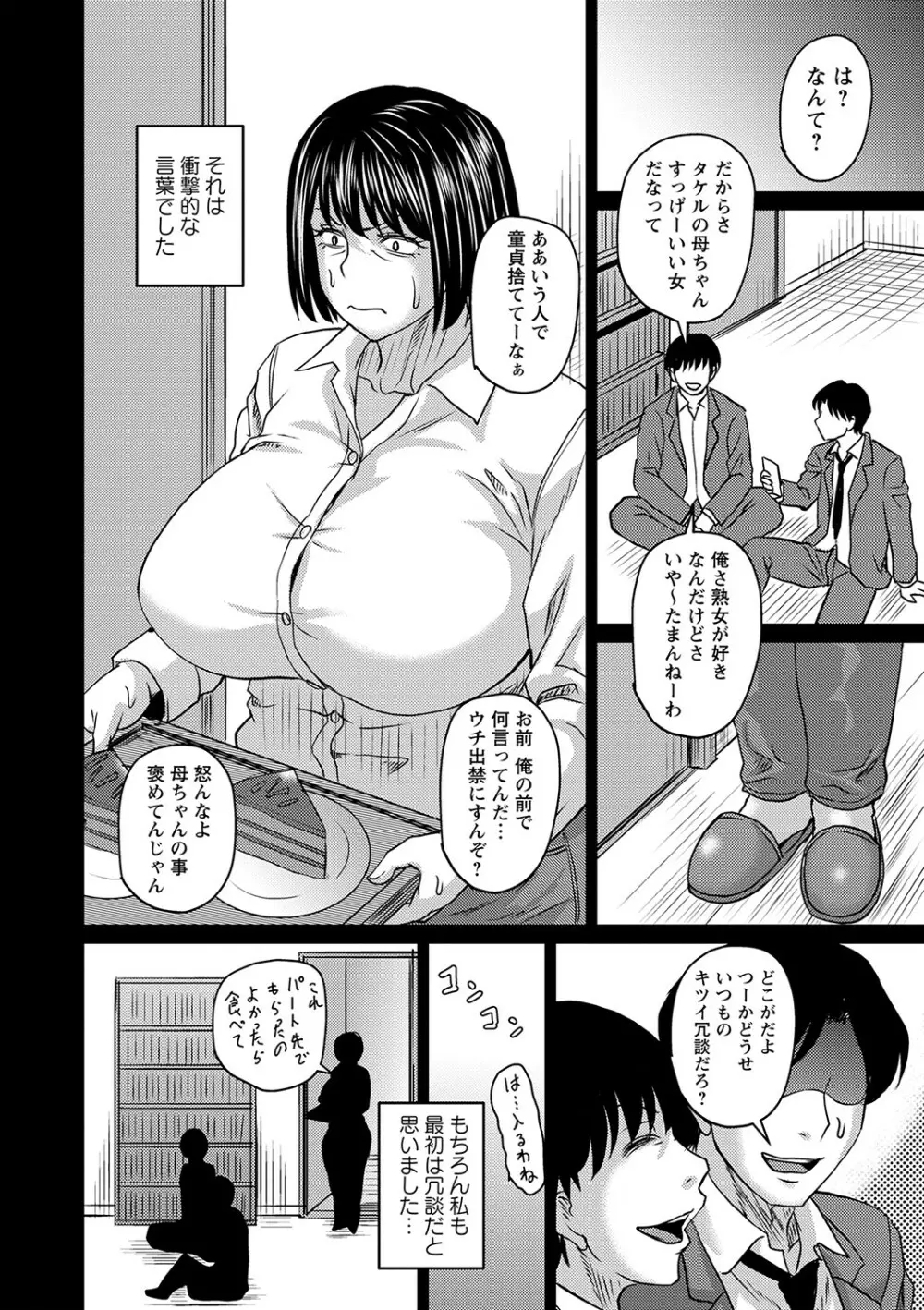 妻でも母でもなくなる日 Page.123