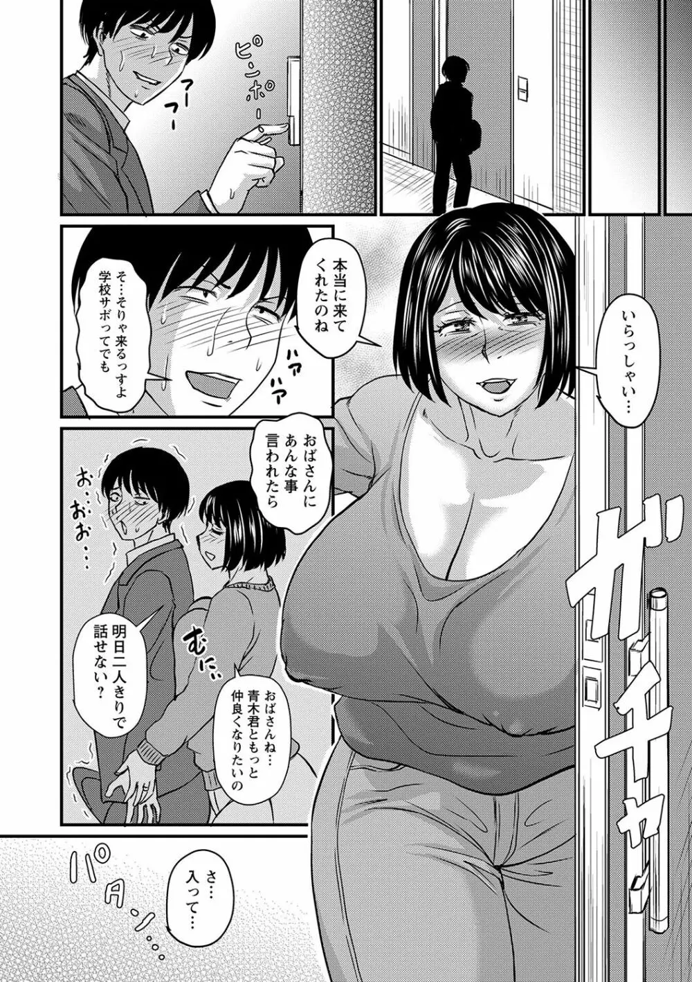 妻でも母でもなくなる日 Page.127