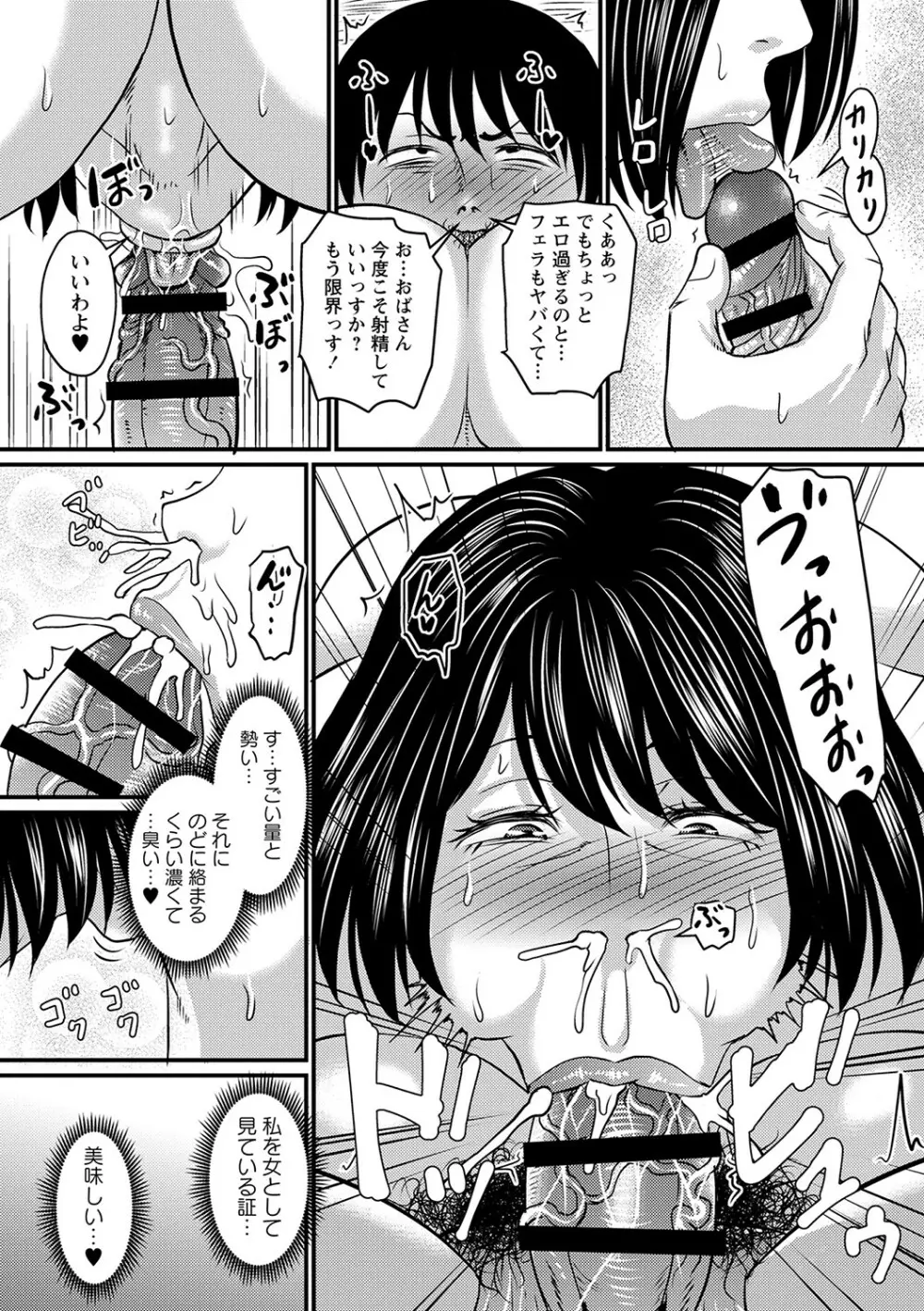 妻でも母でもなくなる日 Page.132