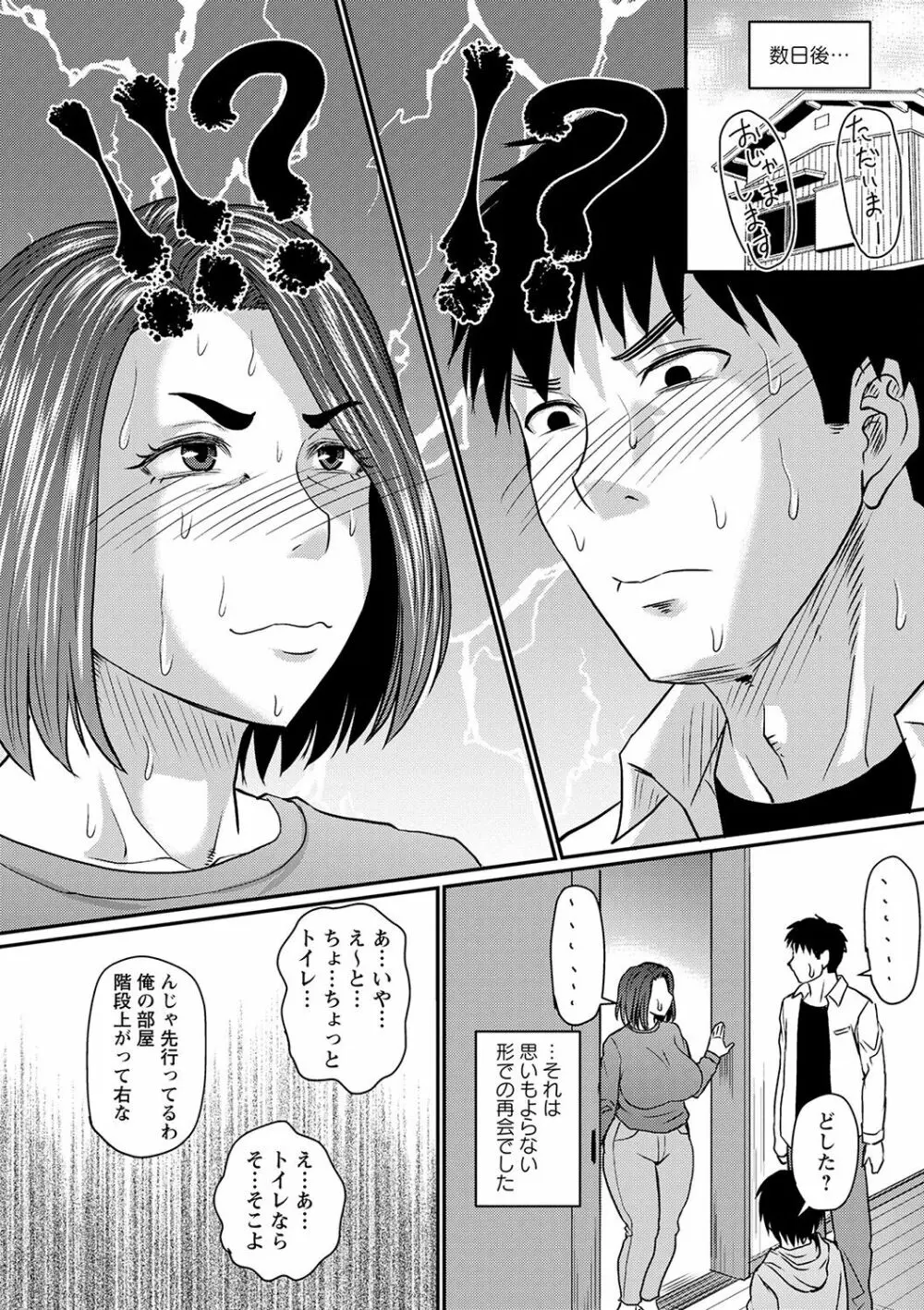 妻でも母でもなくなる日 Page.149