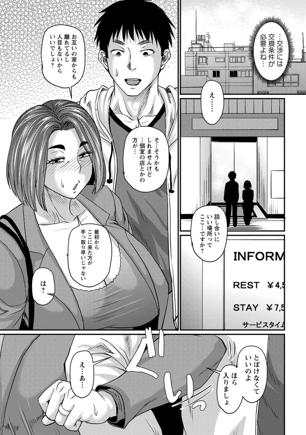 妻でも母でもなくなる日 Page.152