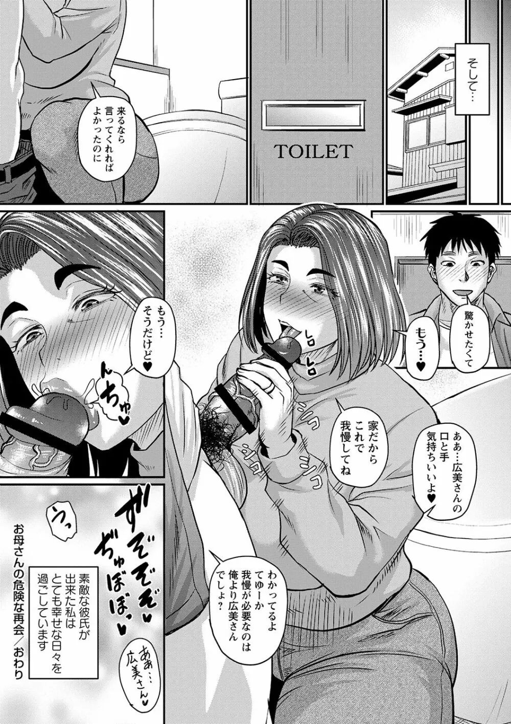 妻でも母でもなくなる日 Page.167