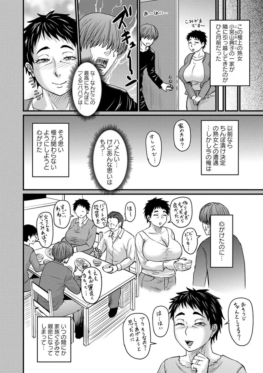 妻でも母でもなくなる日 Page.193