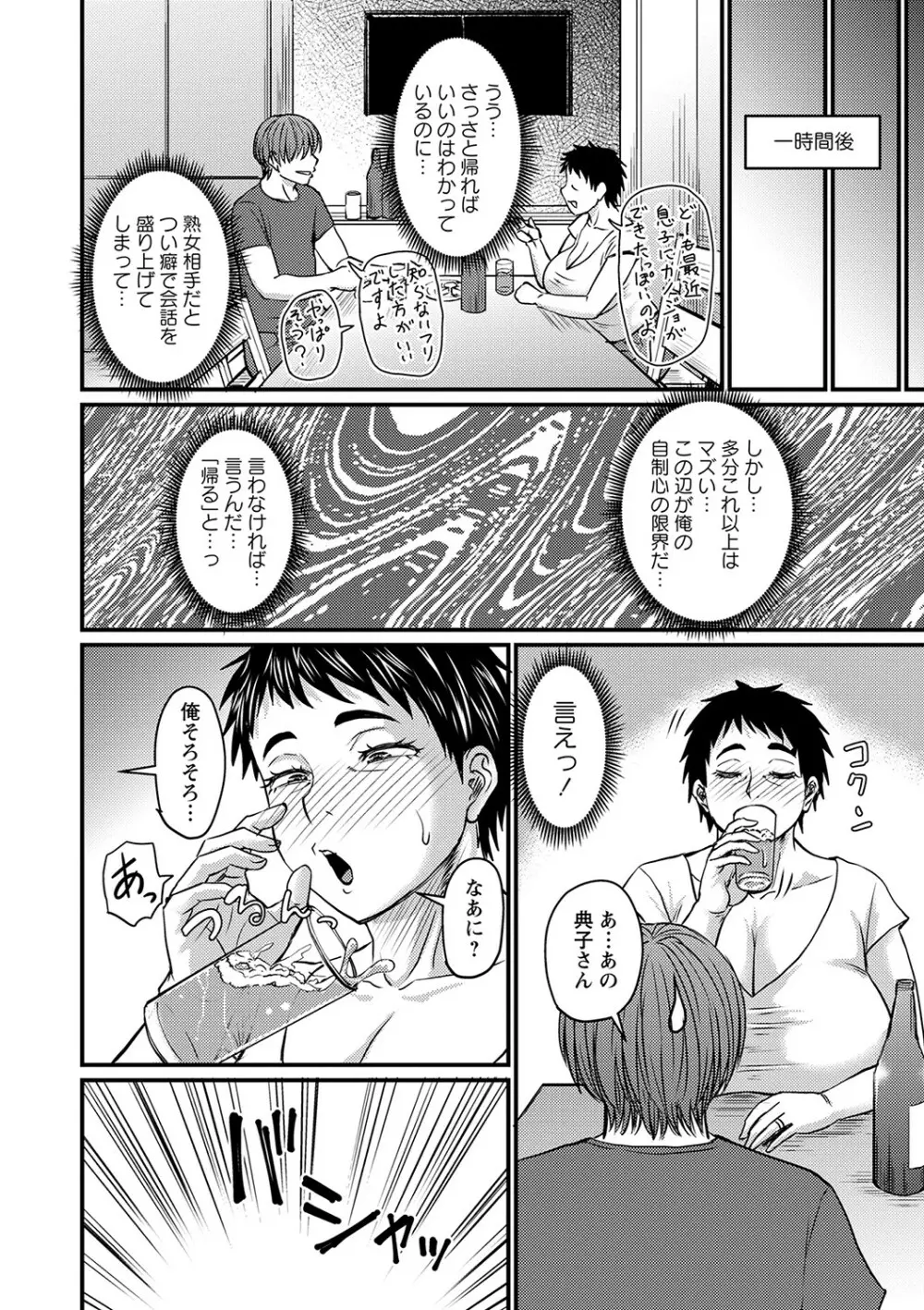 妻でも母でもなくなる日 Page.197