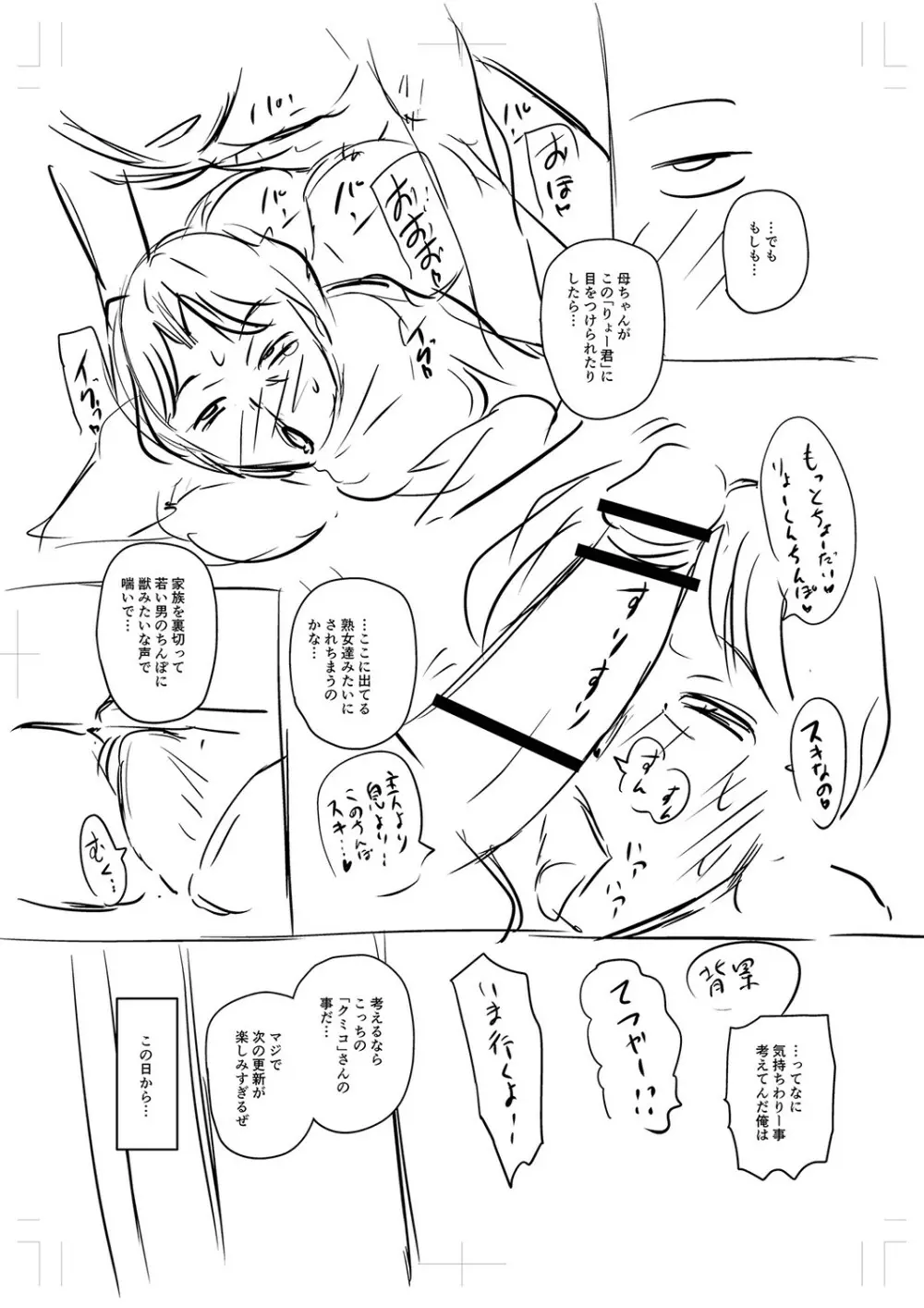 妻でも母でもなくなる日 Page.236