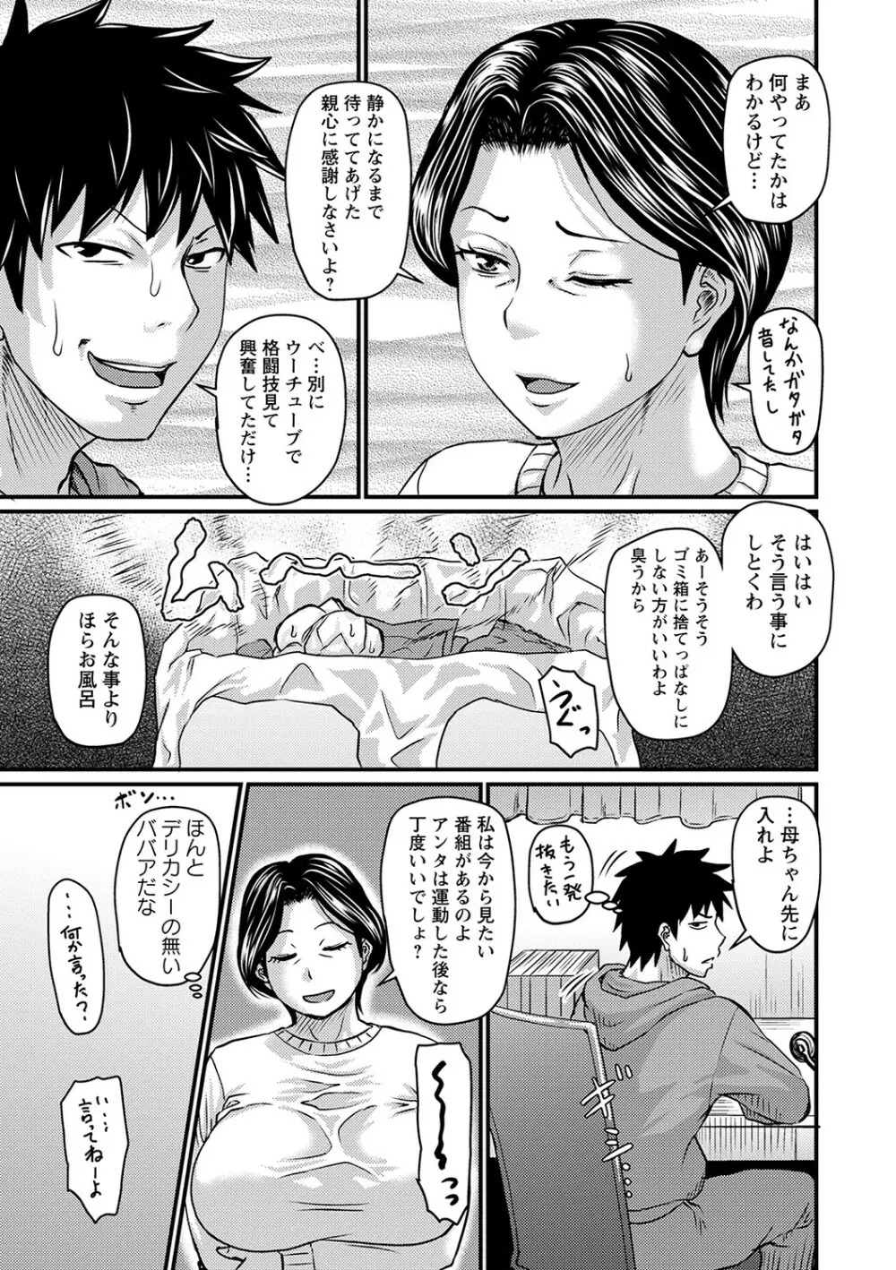 妻でも母でもなくなる日 Page.26