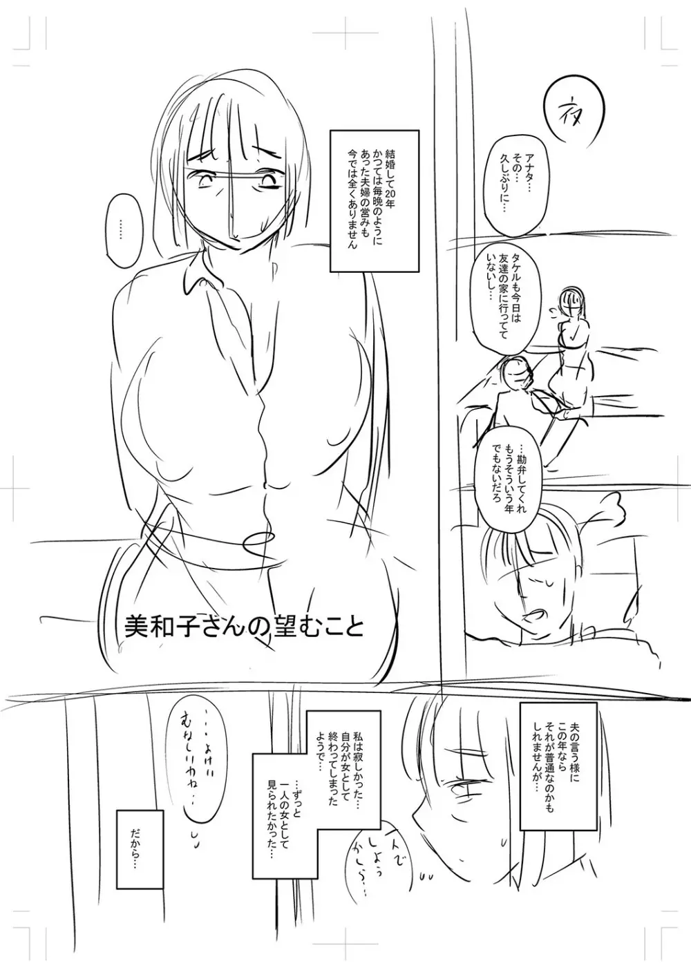 妻でも母でもなくなる日 Page.268