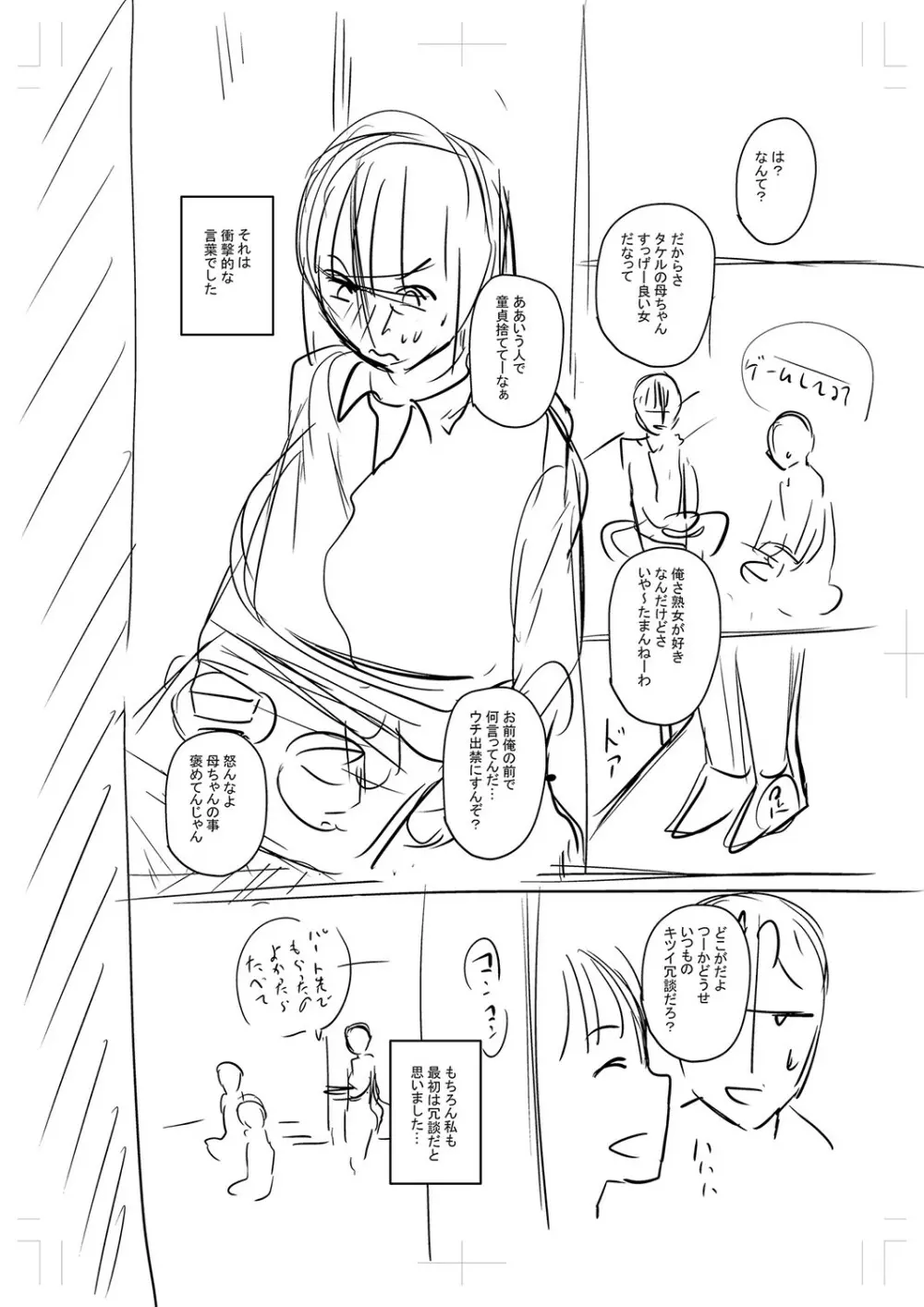 妻でも母でもなくなる日 Page.271