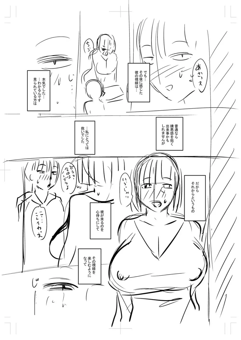 妻でも母でもなくなる日 Page.272