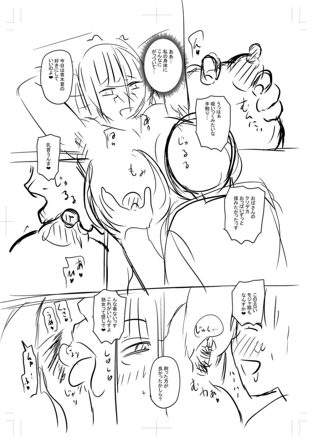 妻でも母でもなくなる日 Page.278