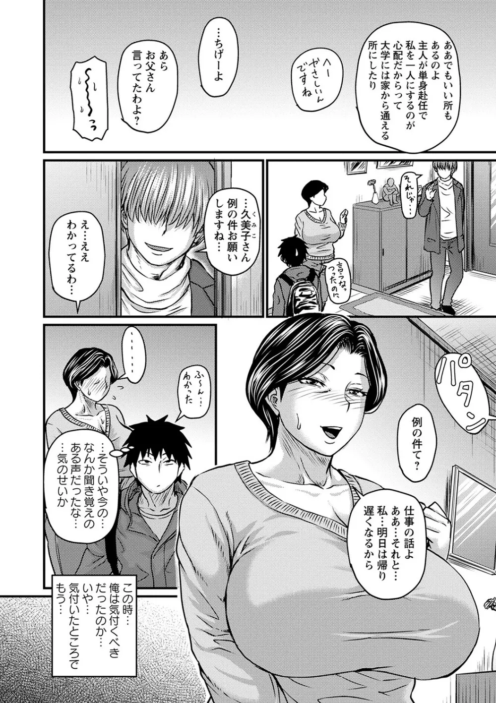 妻でも母でもなくなる日 Page.31