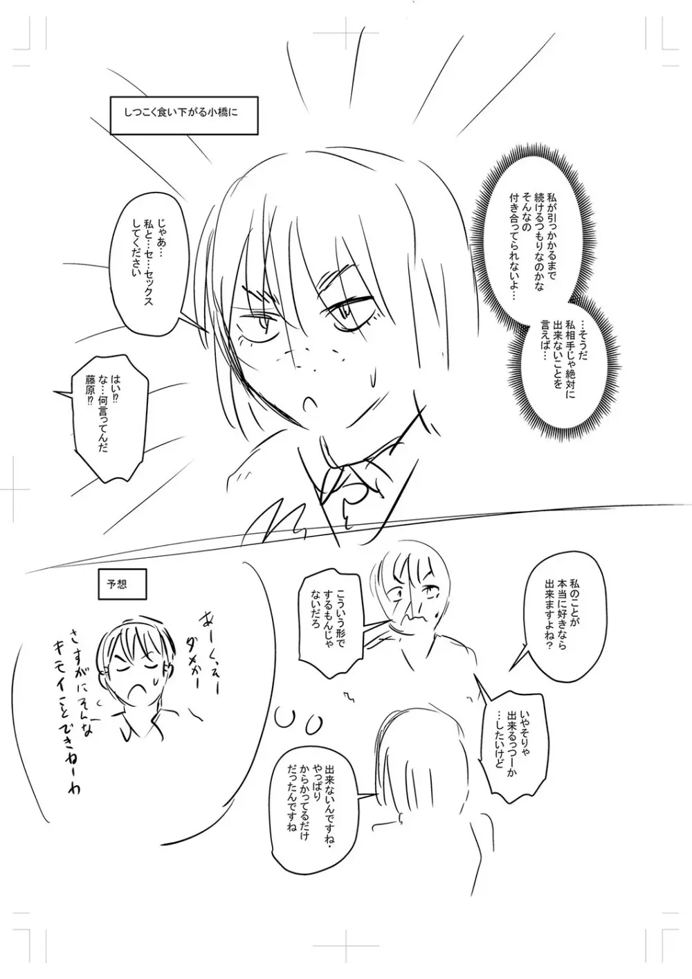 妻でも母でもなくなる日 Page.335