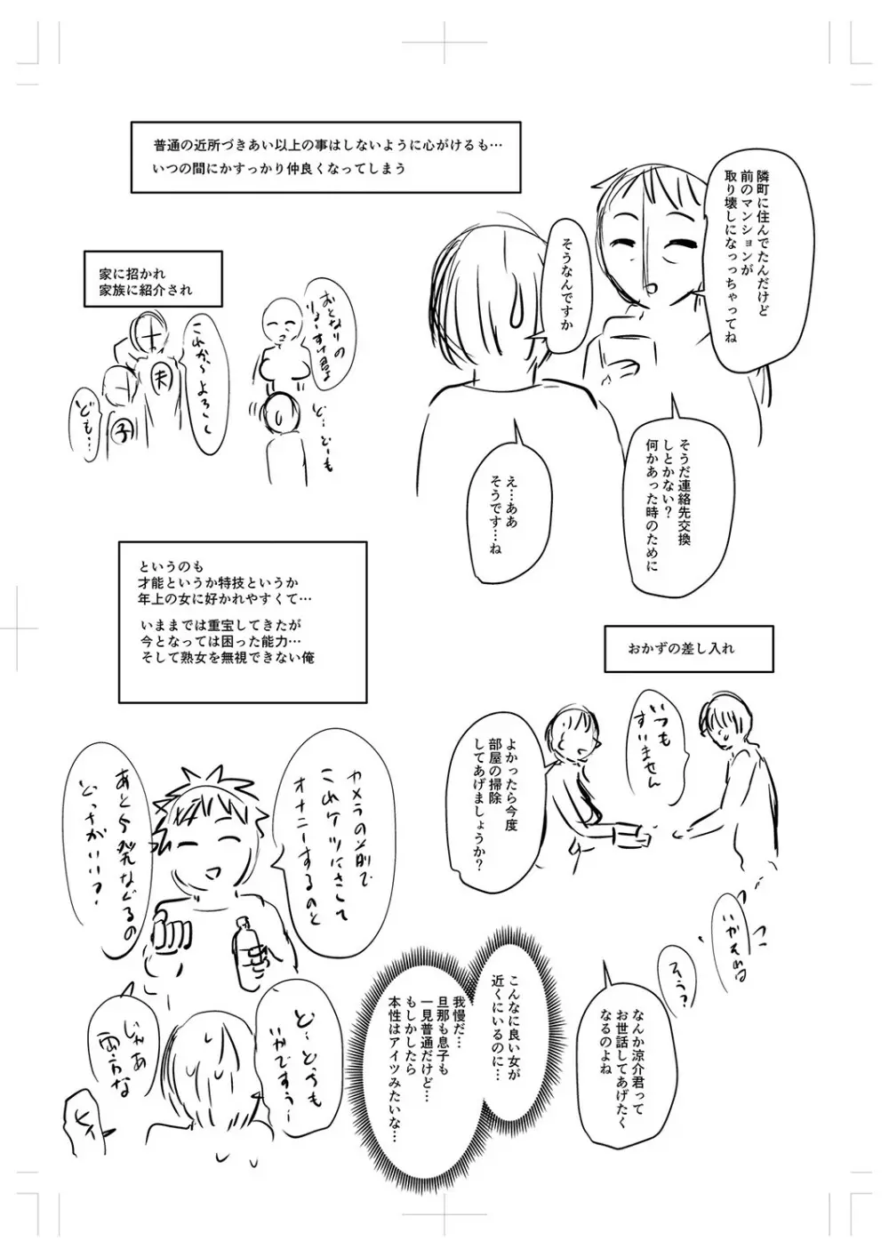 妻でも母でもなくなる日 Page.371