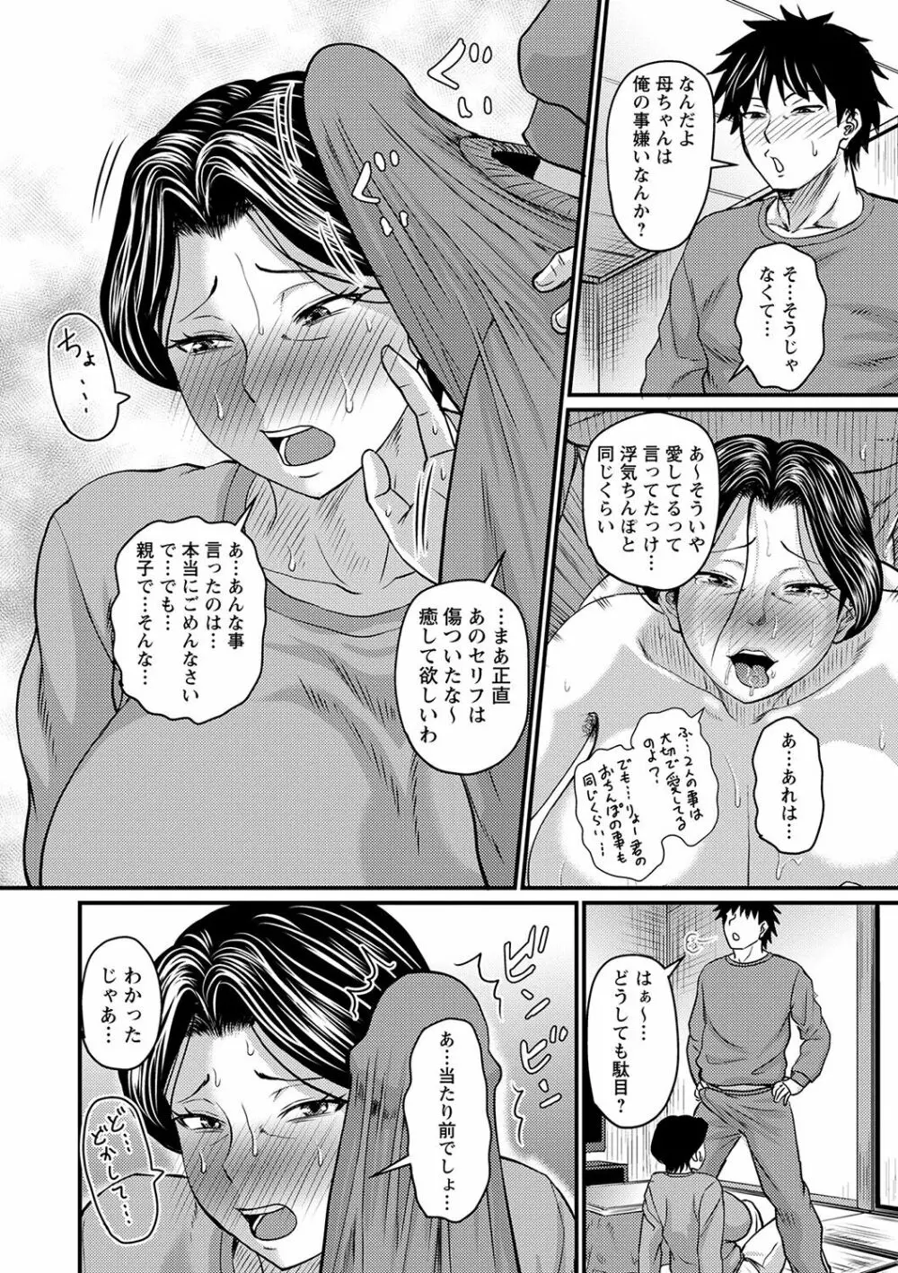 妻でも母でもなくなる日 Page.51