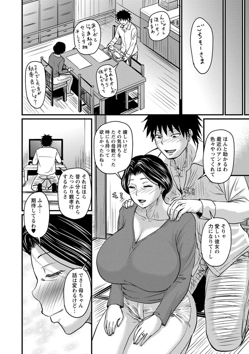 妻でも母でもなくなる日 Page.79