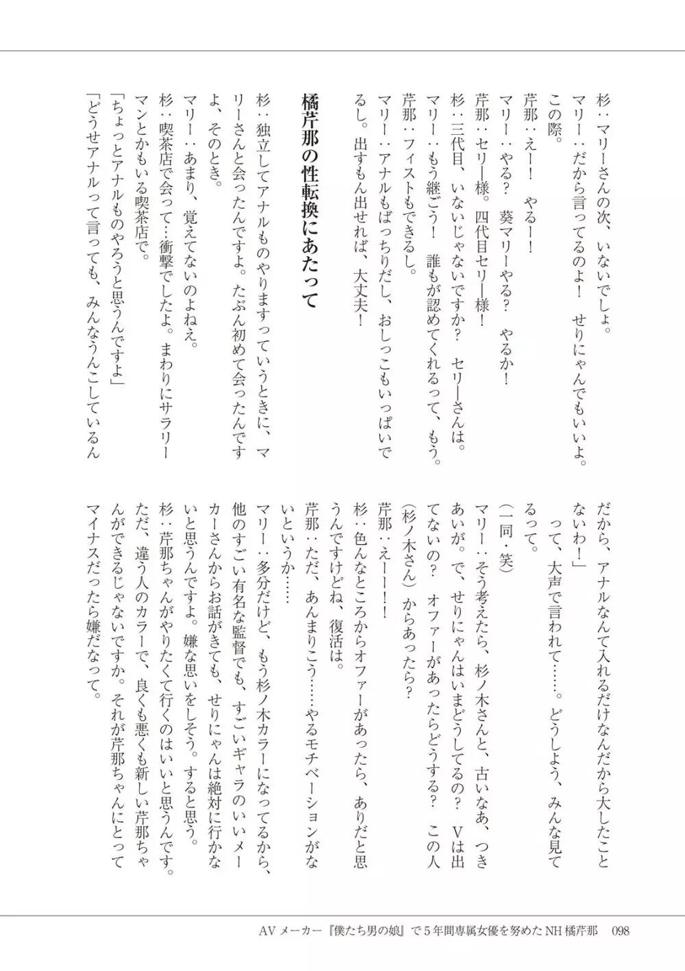 マンガで振り返るオトコノコ10年史 Page.100