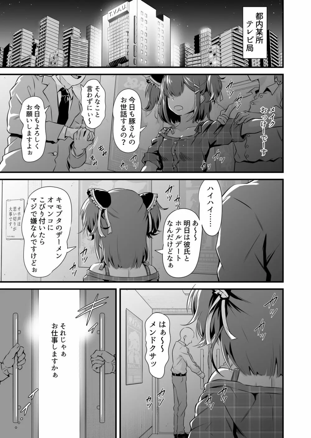 メスガキおほ声RTA Page.2