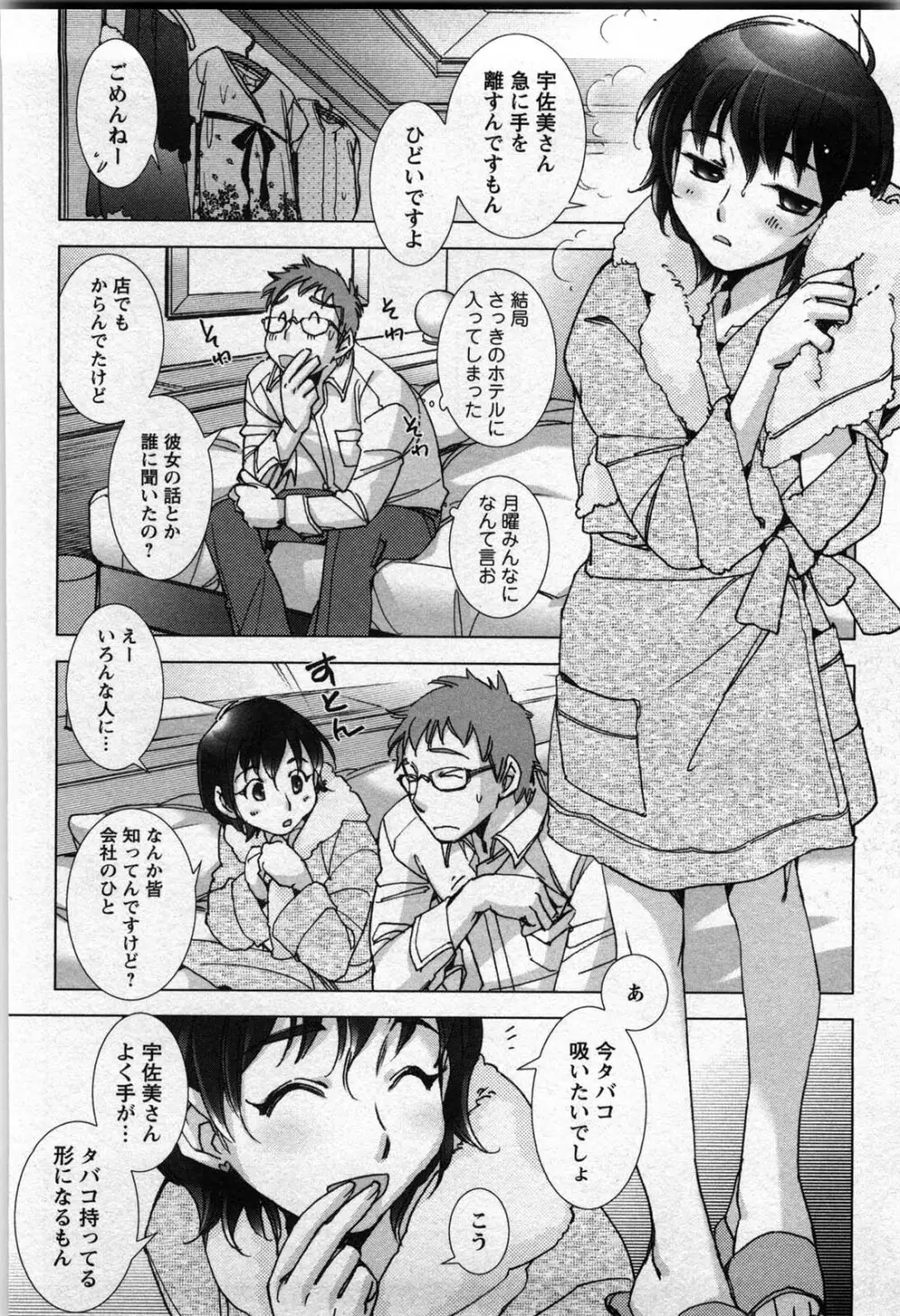 ラブフール Page.101