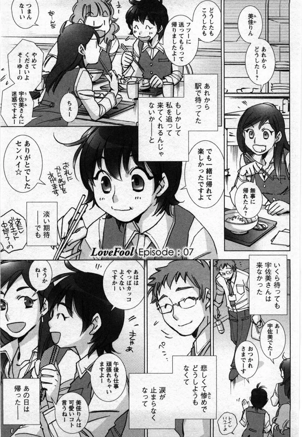 ラブフール Page.138